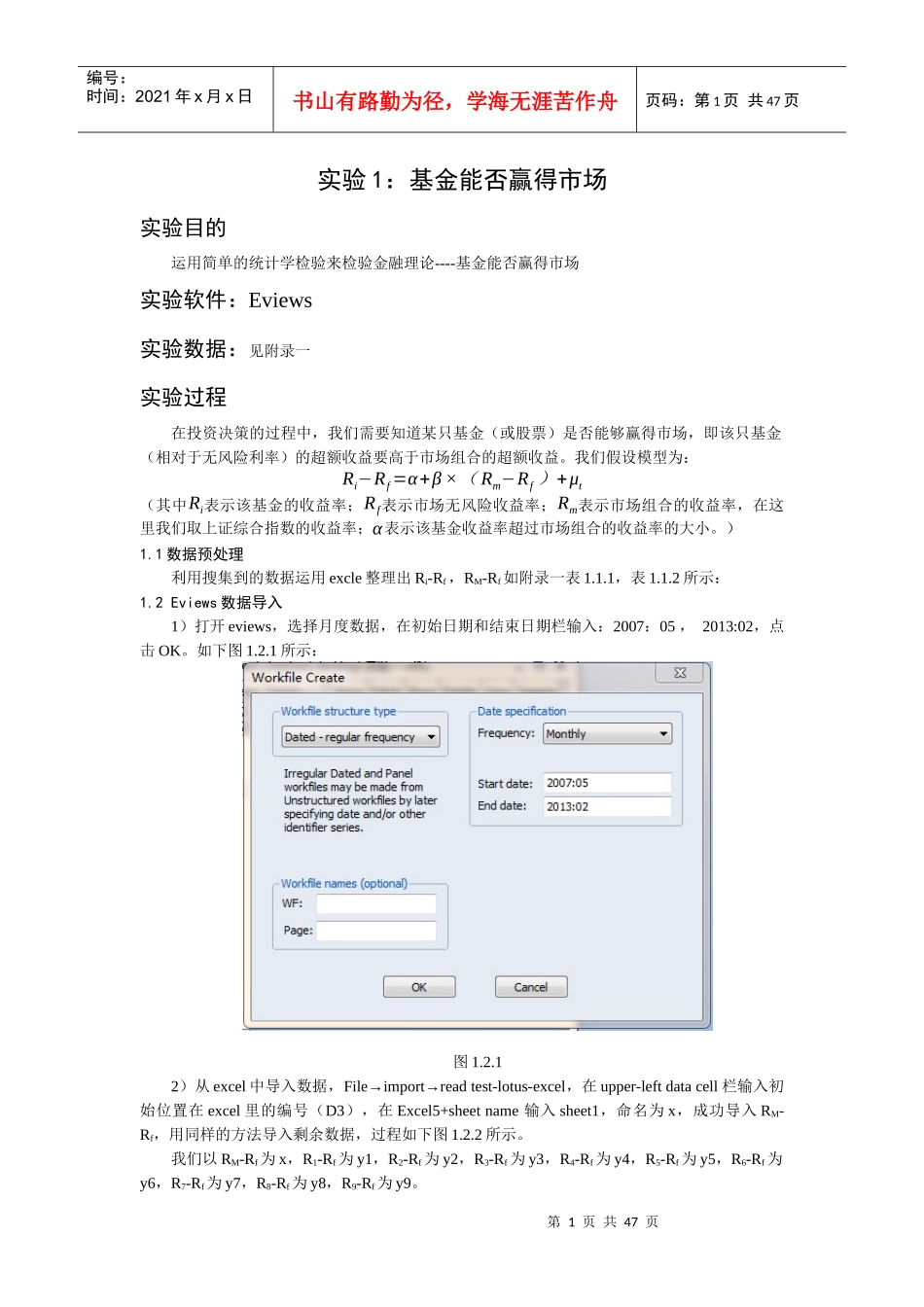 金融计量学实验报告_第1页