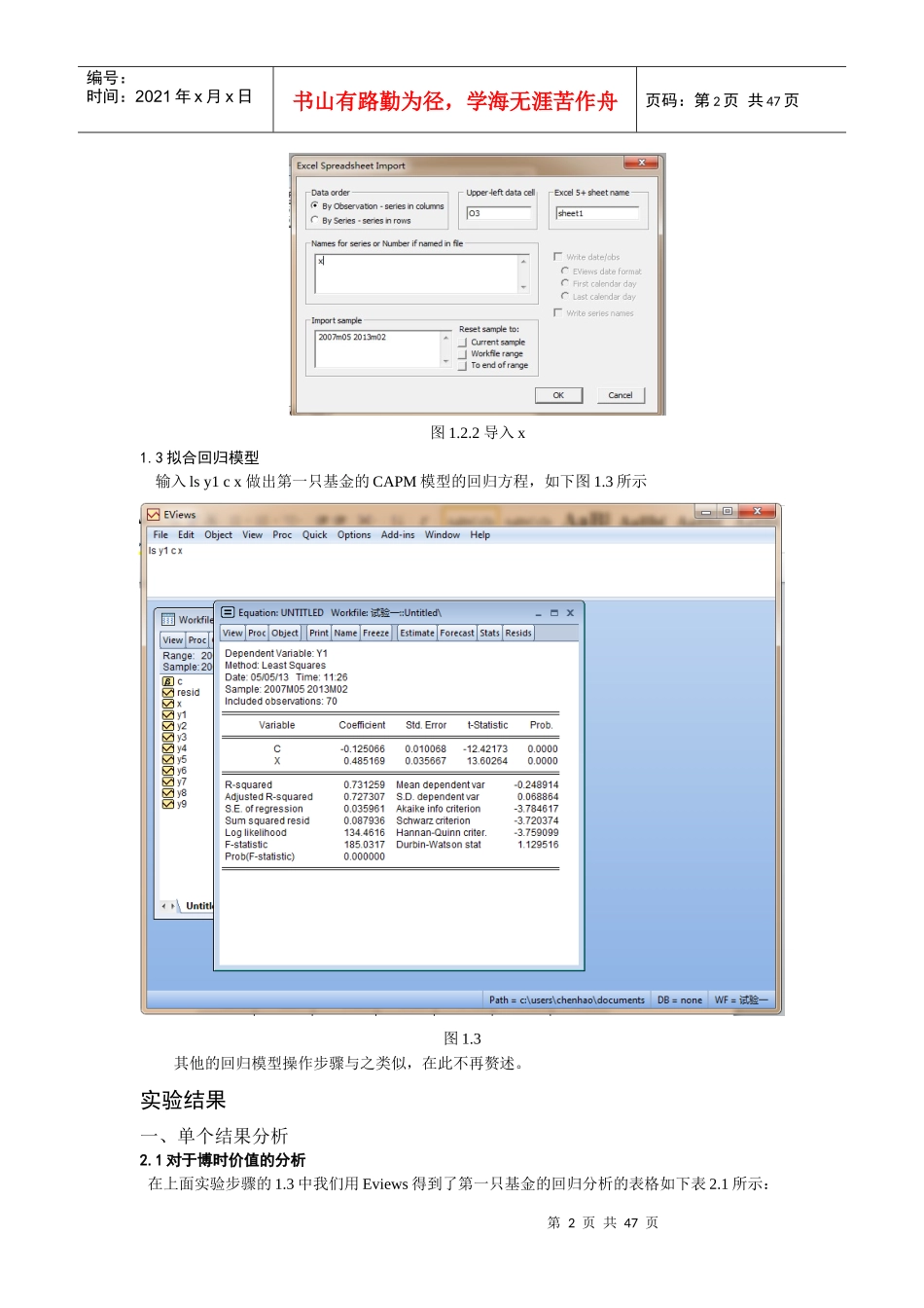 金融计量学实验报告_第2页