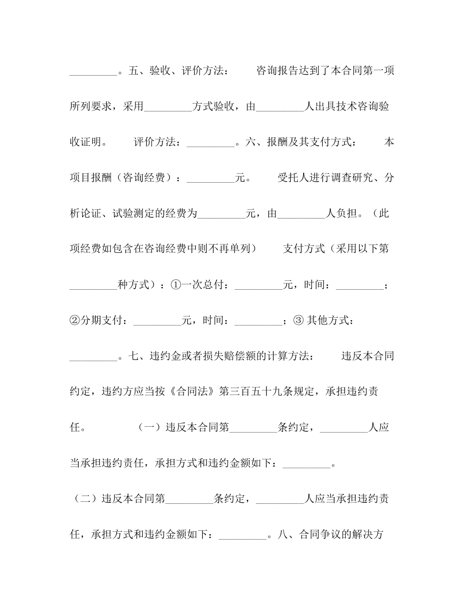 版技术咨询合同书_第2页