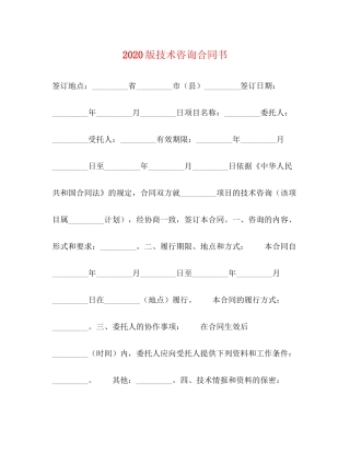 版技术咨询合同书