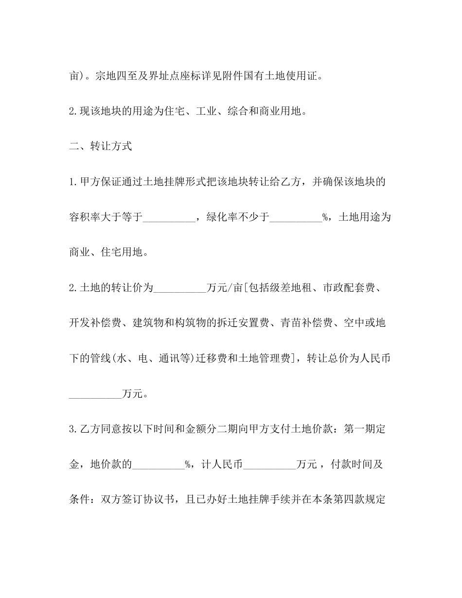 土地转让买卖合同范本2)_第2页
