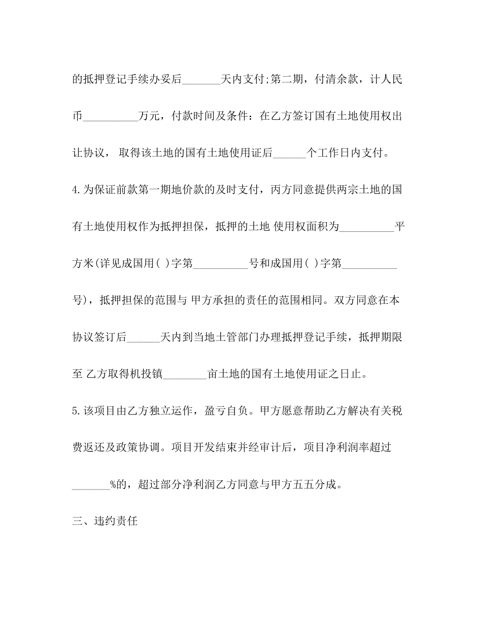 土地转让买卖合同范本2)_第3页