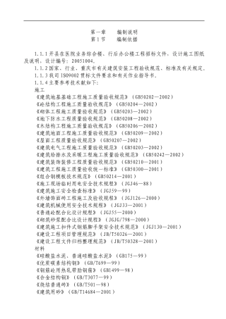 重庆开县中医院业务综合楼行后办公楼工程施工组织设计--wzg1389637