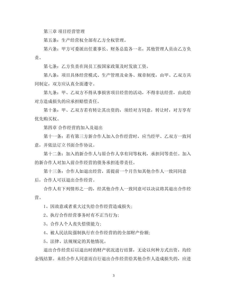 土地合作经营合同_第3页