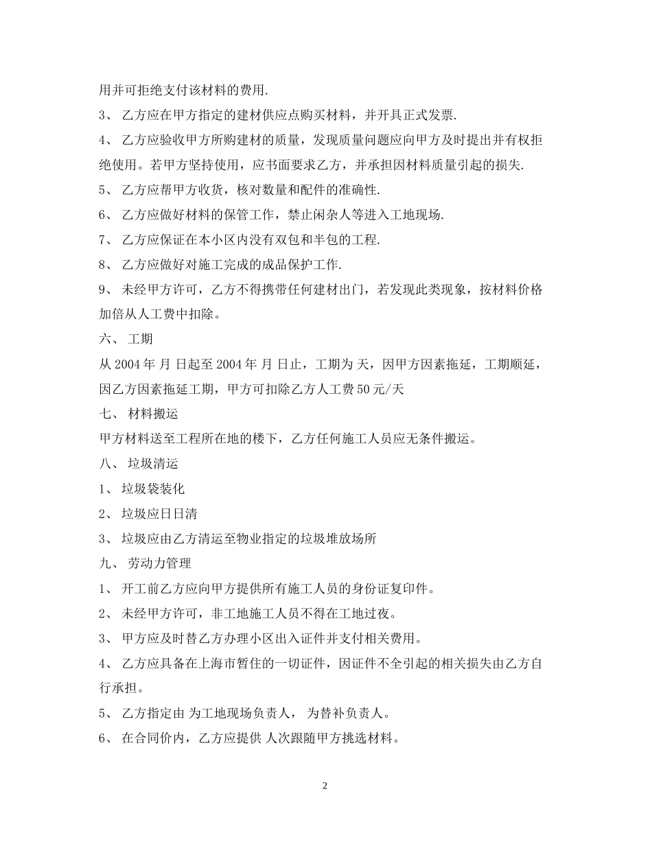 办公室装修合同2_第2页