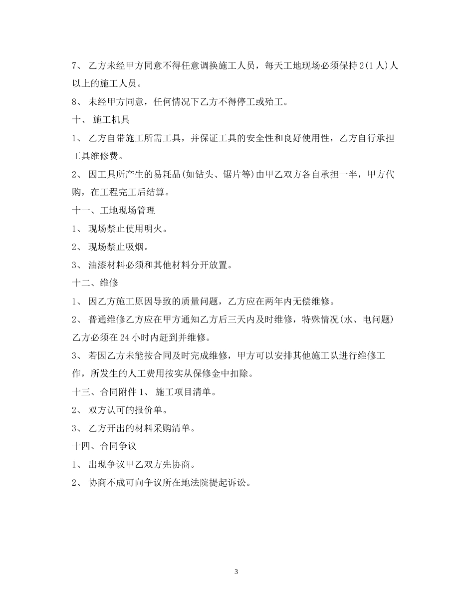 办公室装修合同2_第3页