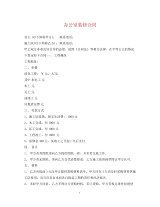 办公室装修合同2