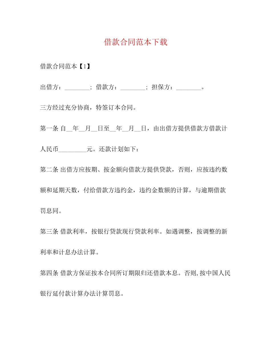借款合同范本下载2)_第1页
