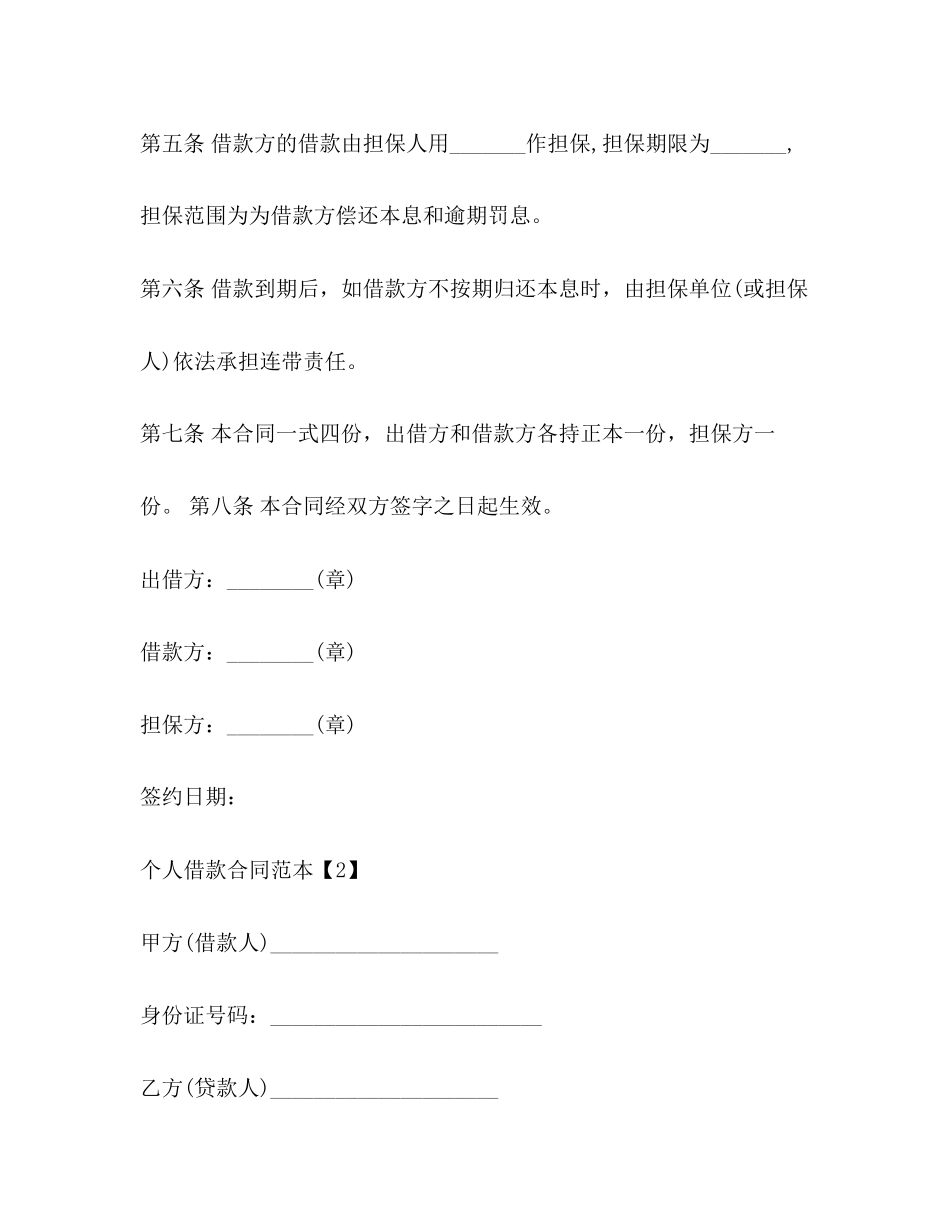 借款合同范本下载2)_第2页