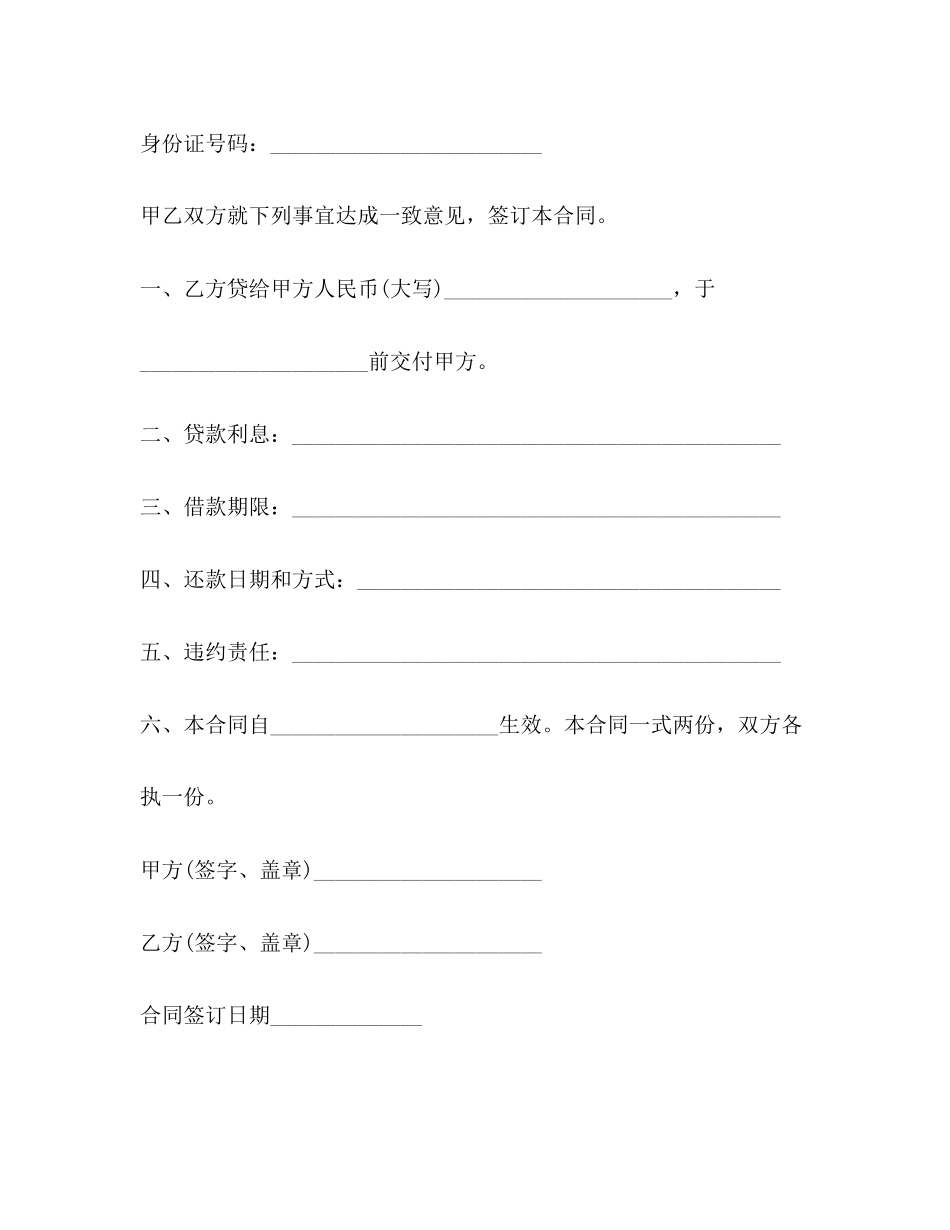 借款合同范本下载2)_第3页