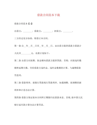 借款合同范本下载2)