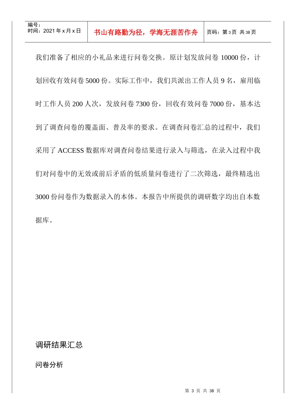 辽阳市房地产立项报告_第3页