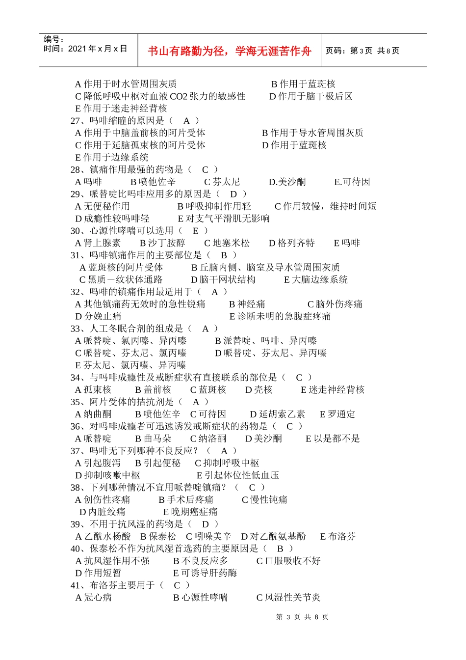 第三篇 中枢神经系统药理习题答案_第3页