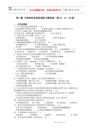 第三篇 中枢神经系统药理习题答案