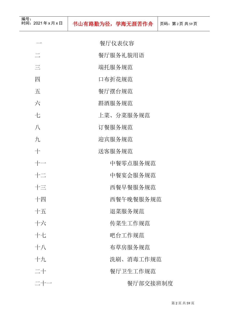 酒店餐饮部新人岗前培训_第2页