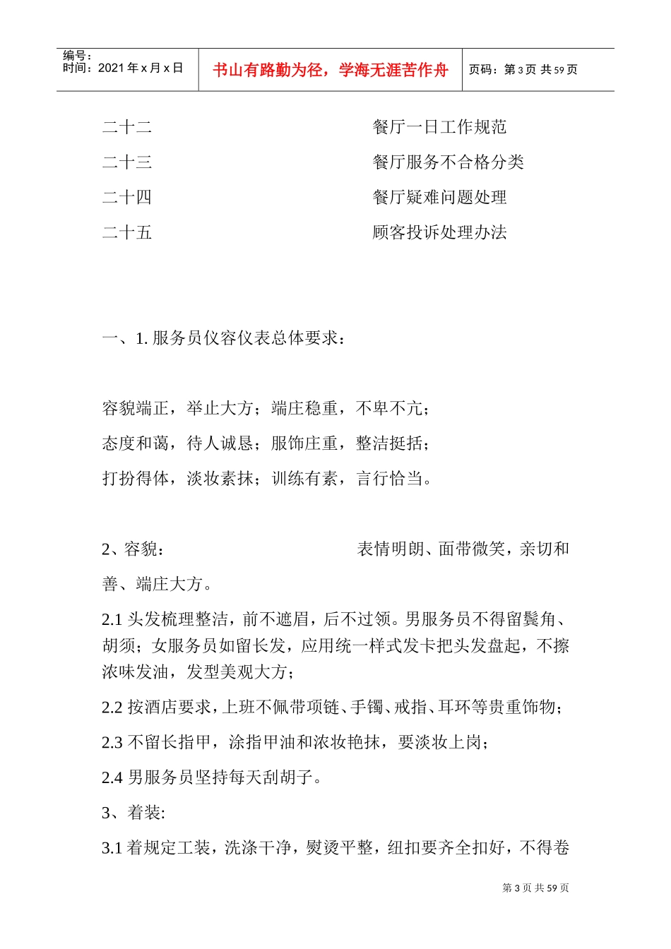 酒店餐饮部新人岗前培训_第3页