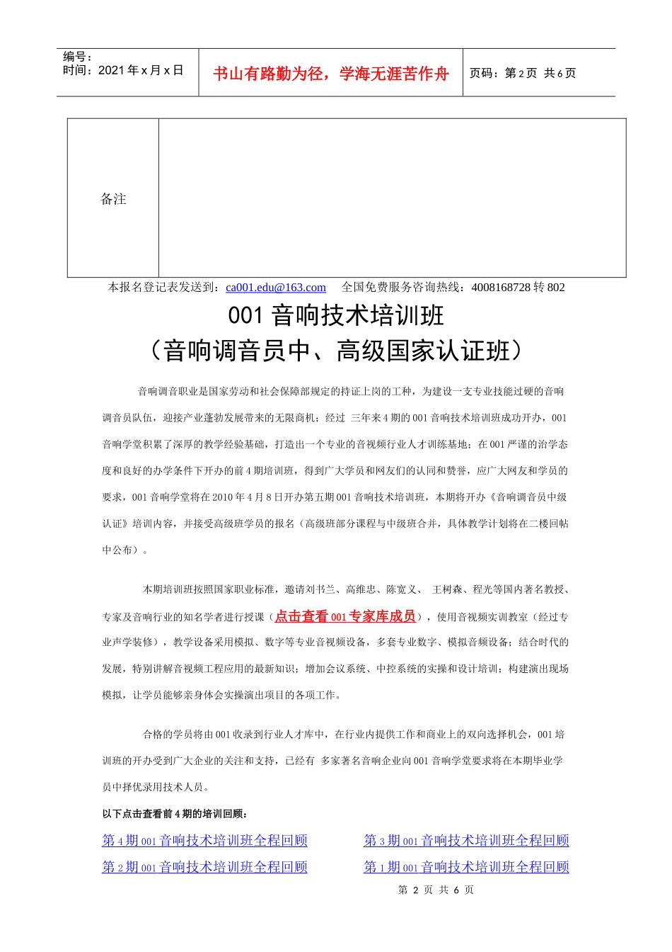 音响工程设计师报名登记表_第2页