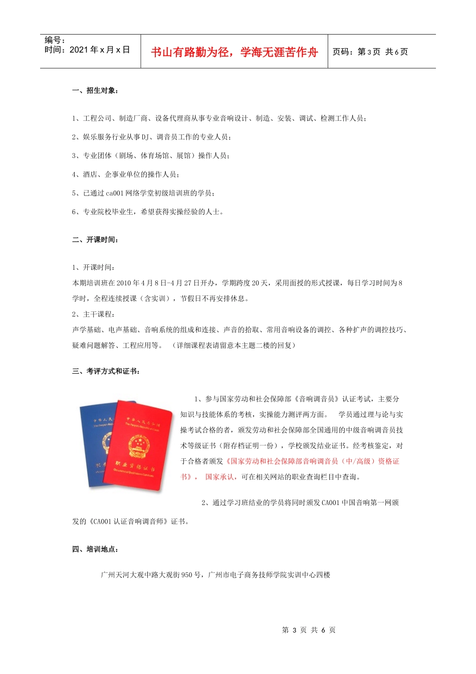 音响工程设计师报名登记表_第3页