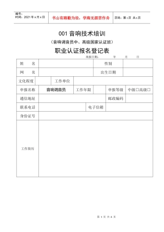 音响工程设计师报名登记表
