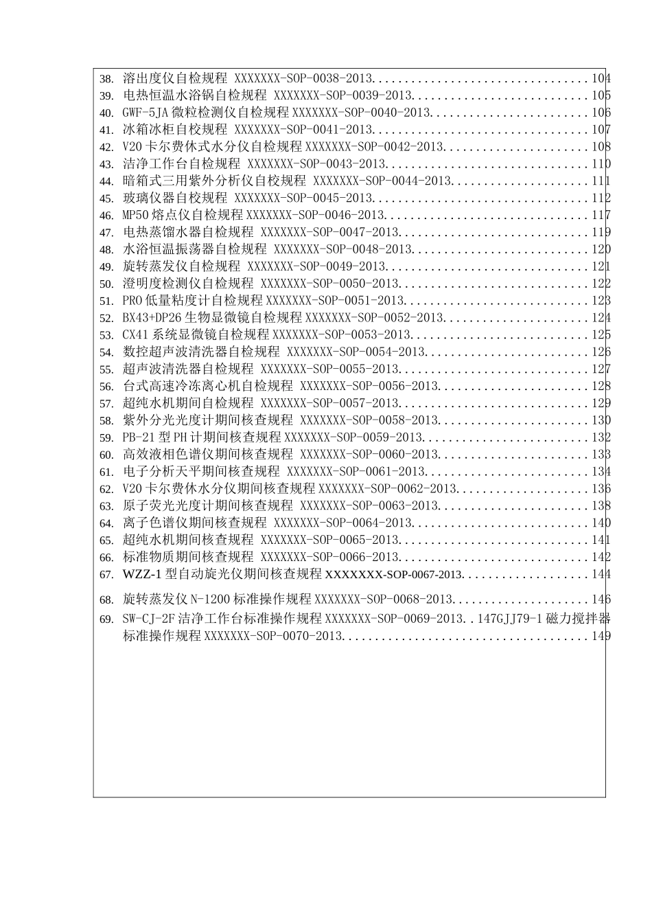 设备操作规程药检所_第3页