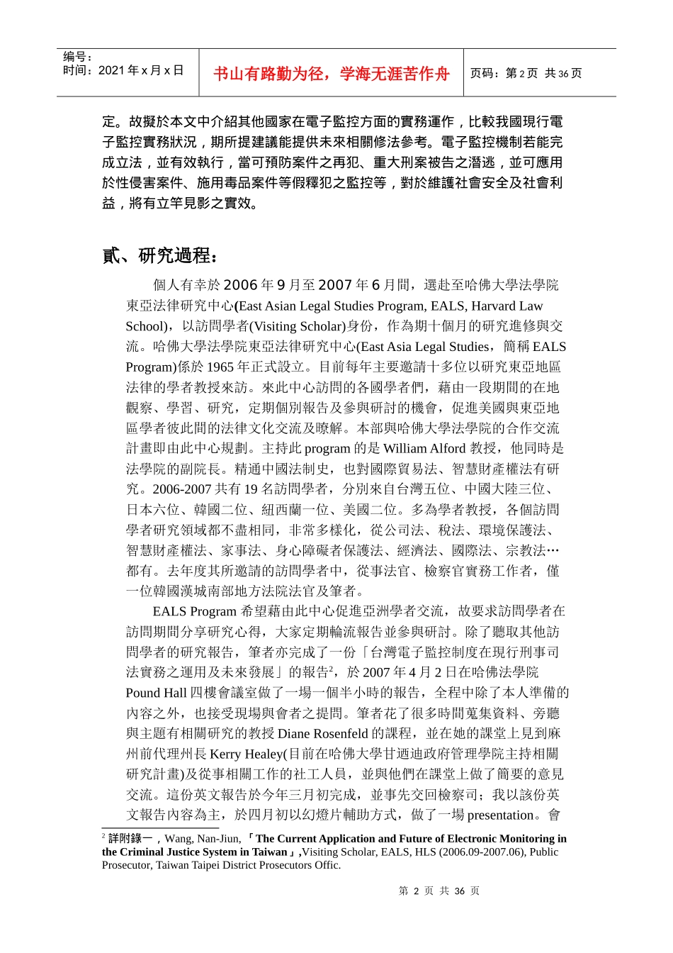 电子监控技术设备於刑事司法之实务运用_第2页