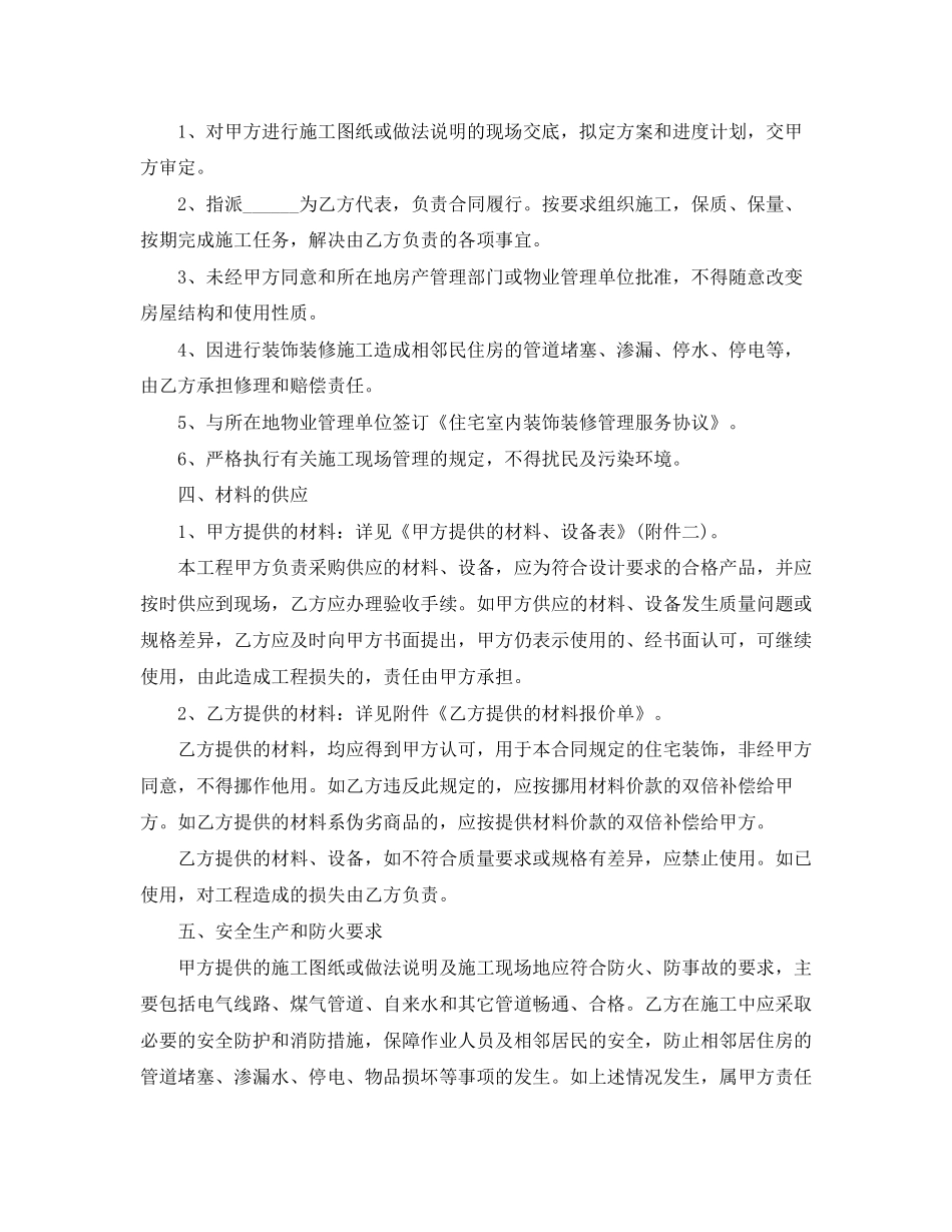 装饰装修施工合同4篇)_第2页