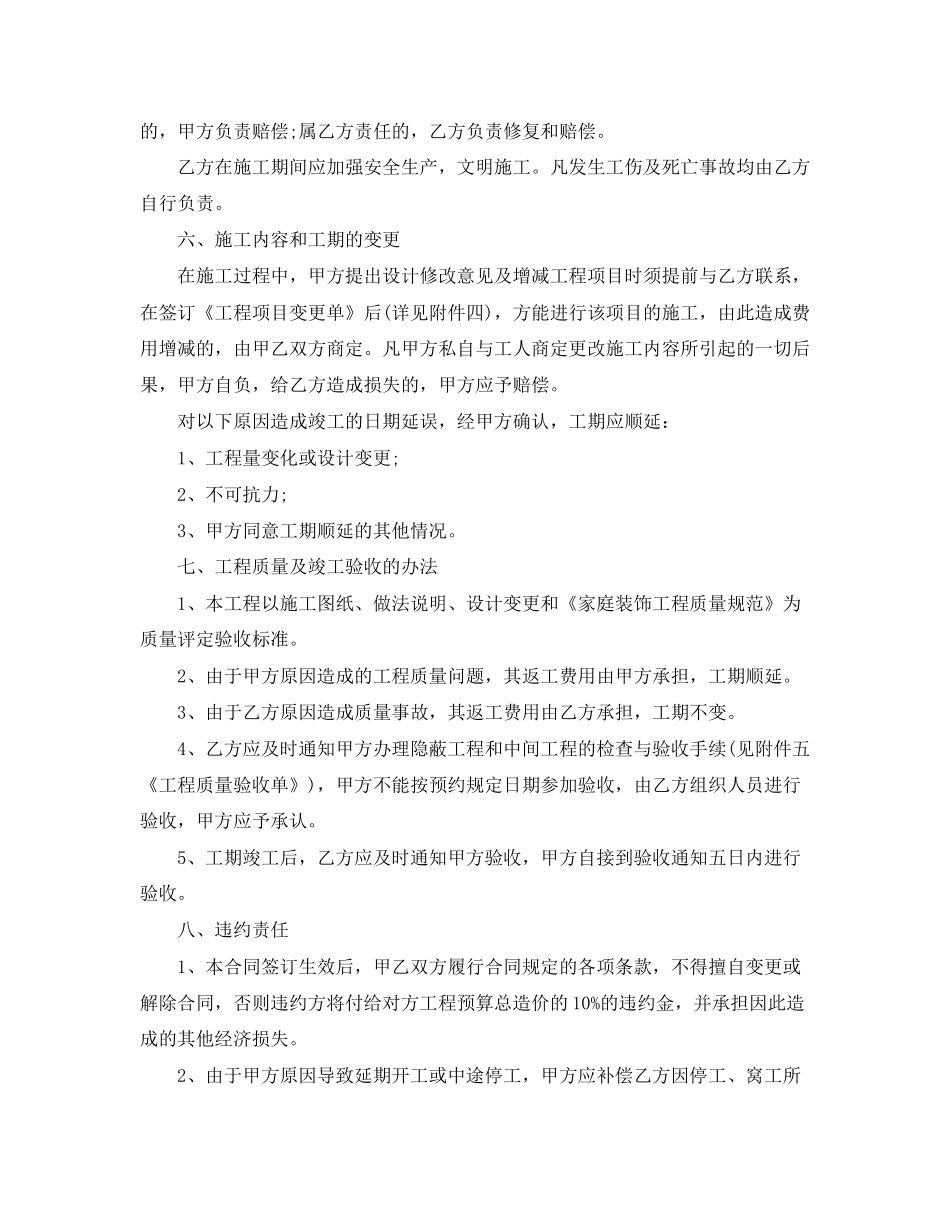 装饰装修施工合同4篇)_第3页