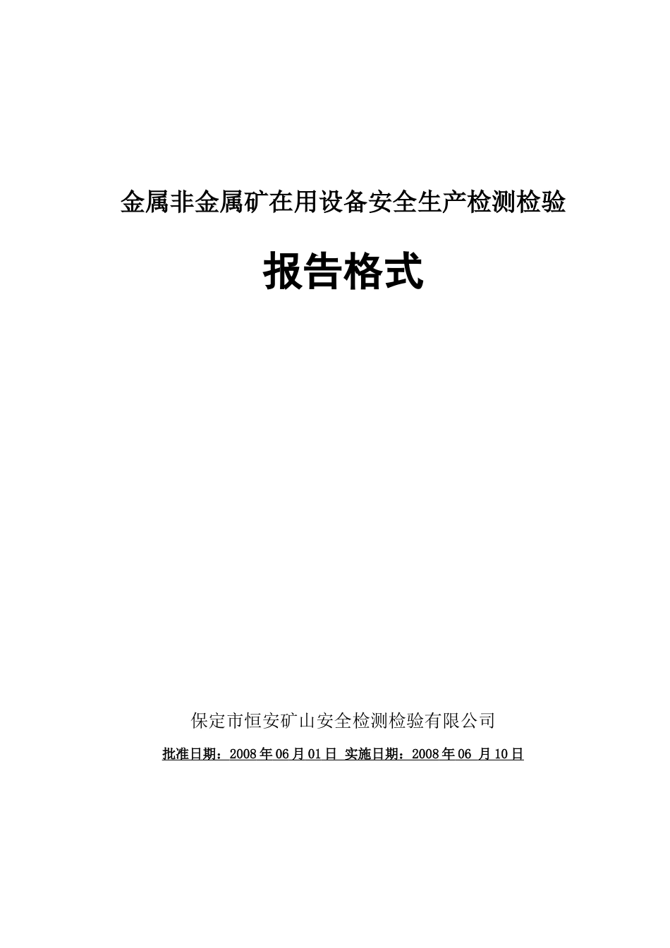 非煤矿山报告格式_第1页