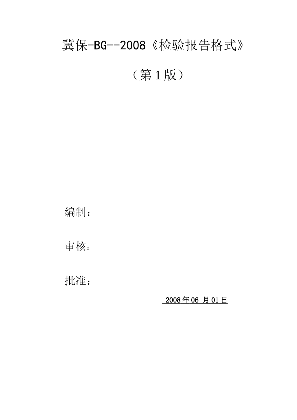 非煤矿山报告格式_第2页