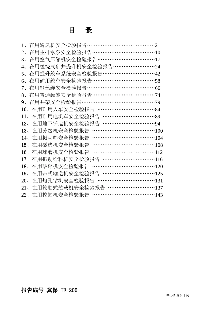 非煤矿山报告格式_第3页