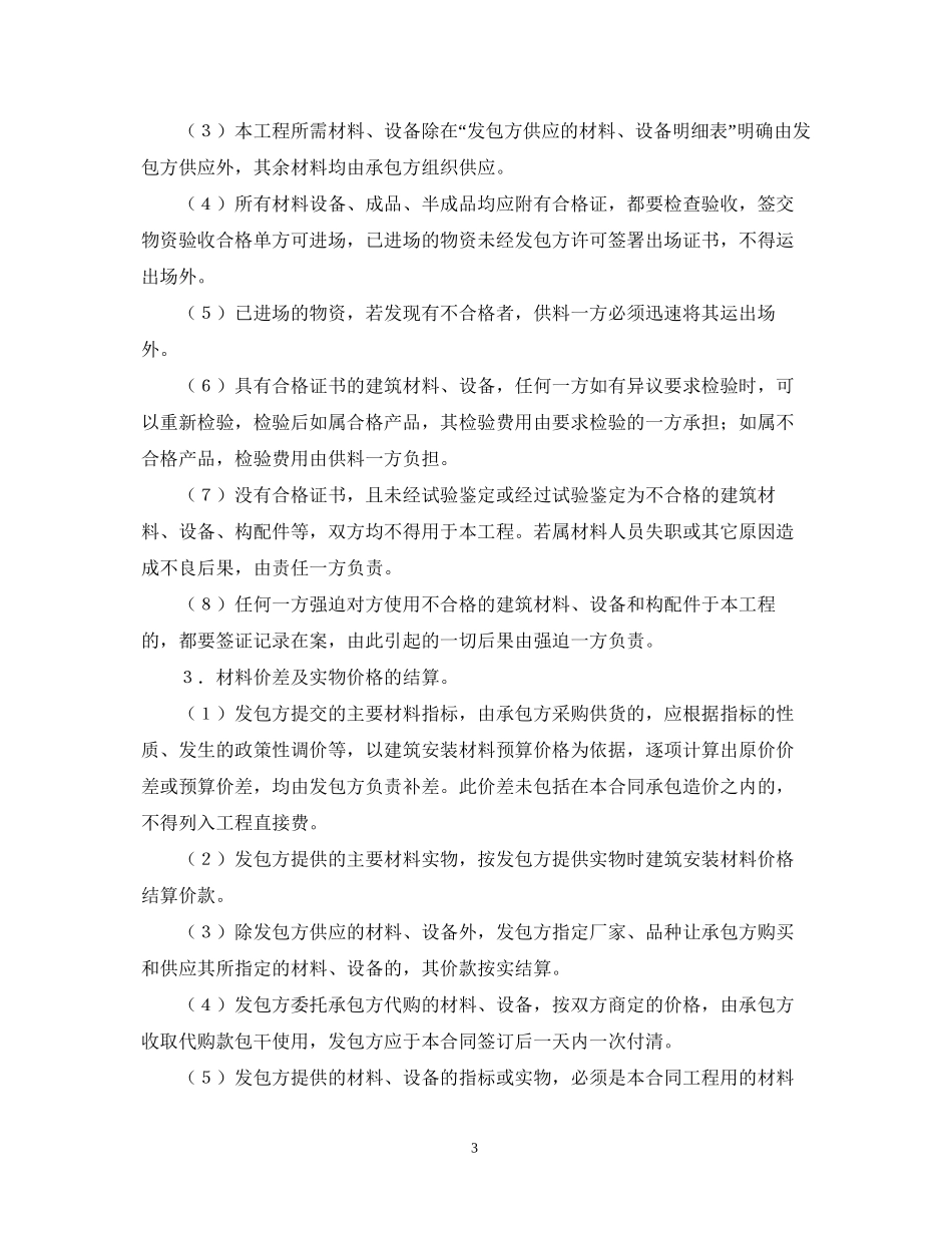 建筑安装工程承包合同（2）_第3页