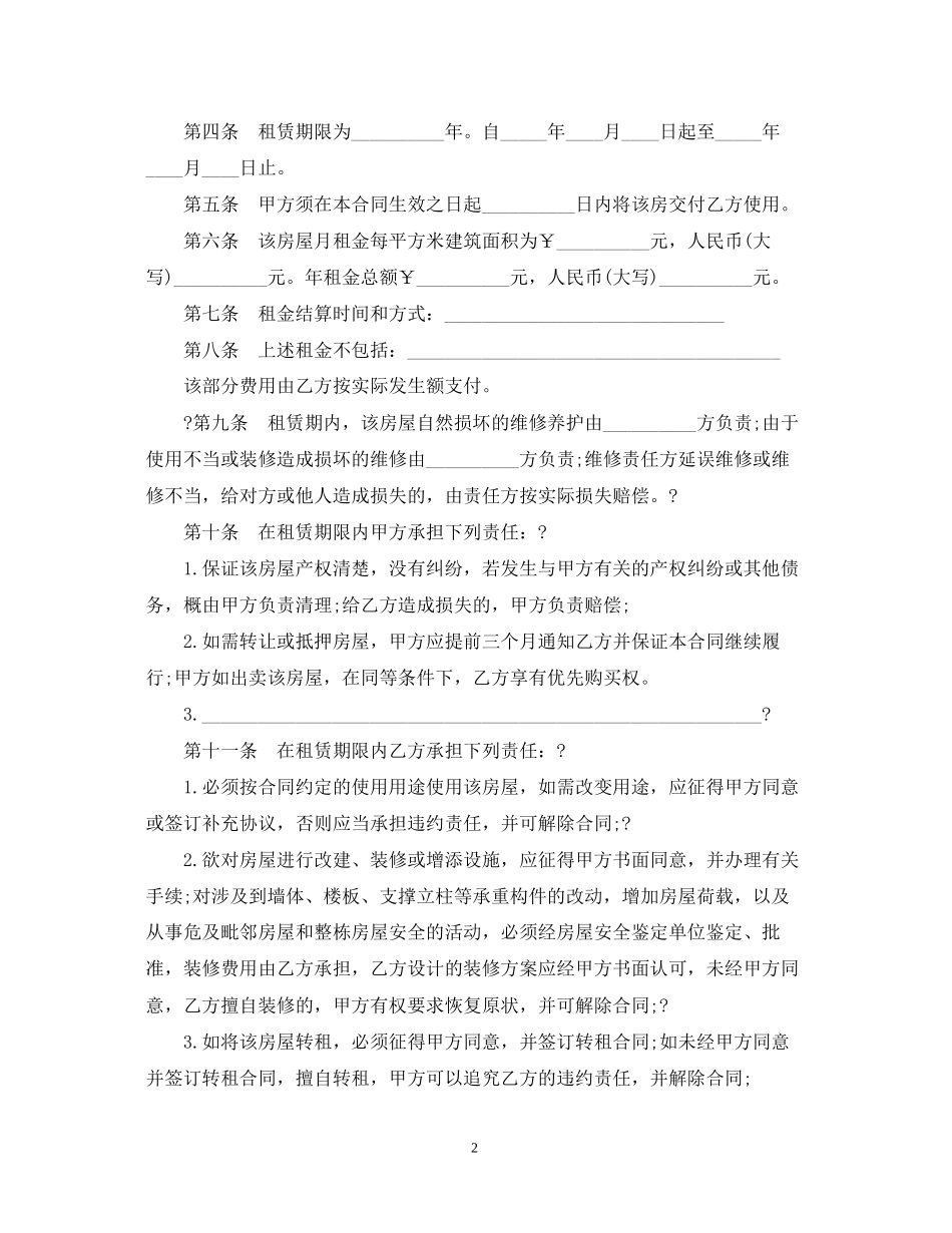 房屋租赁合同范本【简单】_第2页