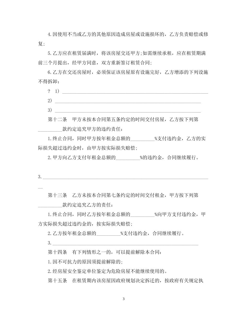 房屋租赁合同范本【简单】_第3页