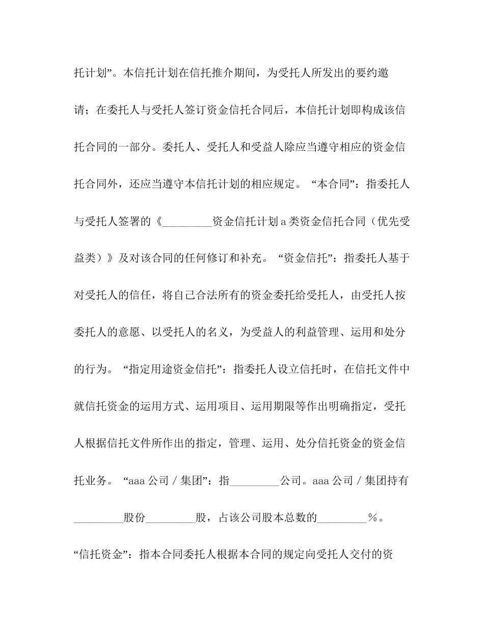 C类资金信托合同（特定受益类）_第2页