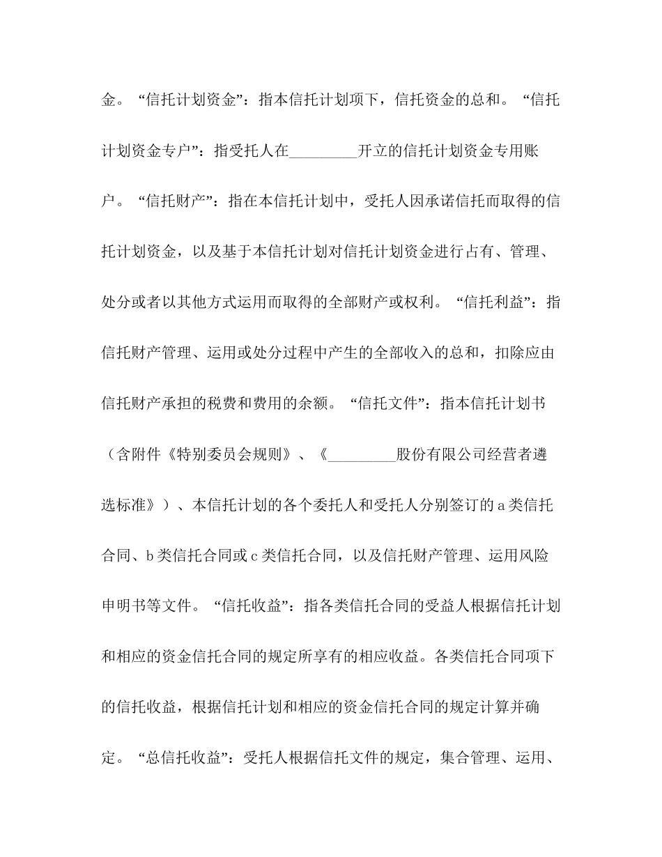 C类资金信托合同（特定受益类）_第3页