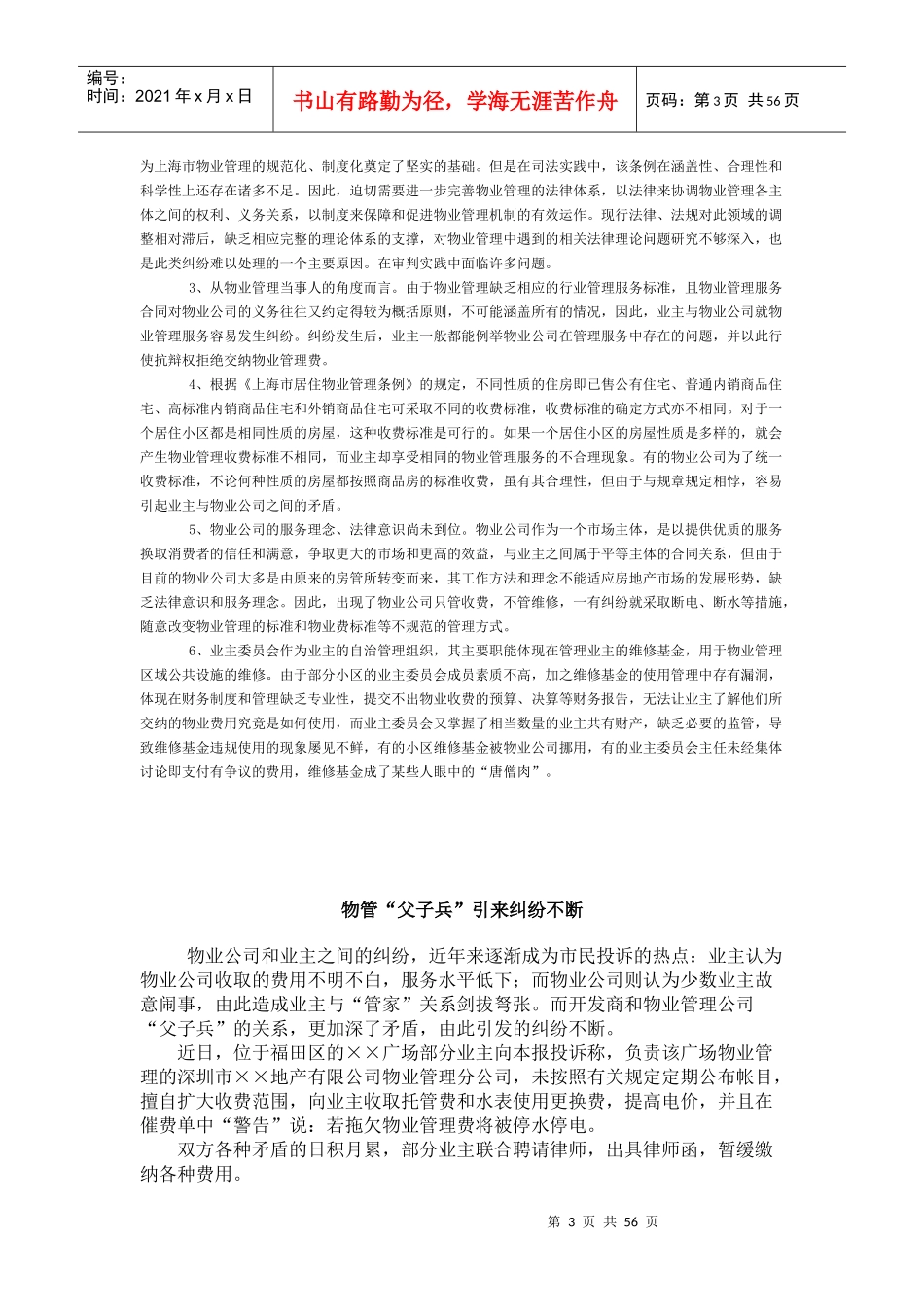 社区物业管理纠纷案例分析汇总_第3页