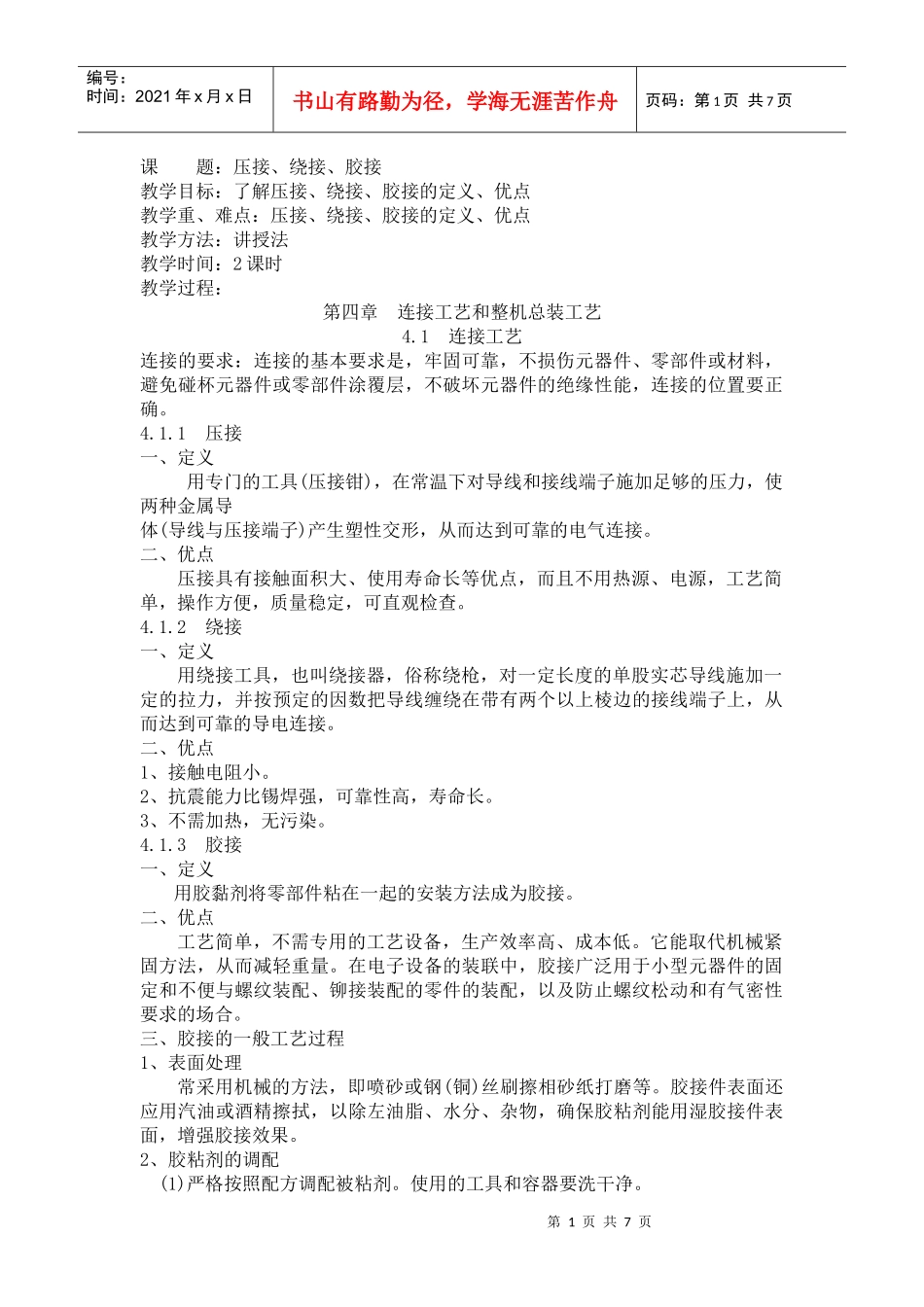 电子整机装配工艺与技能训练(第四章)_第1页