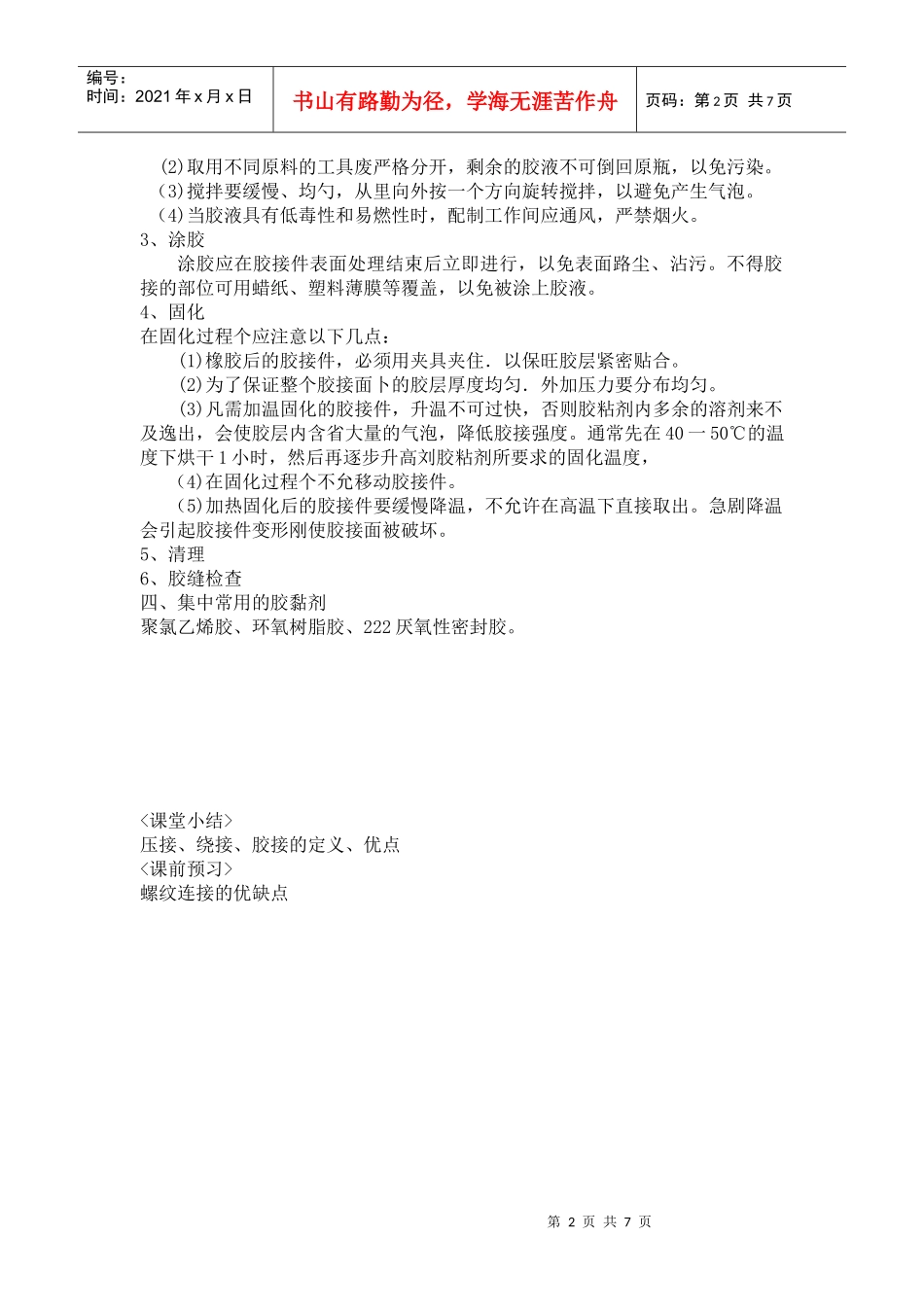 电子整机装配工艺与技能训练(第四章)_第2页