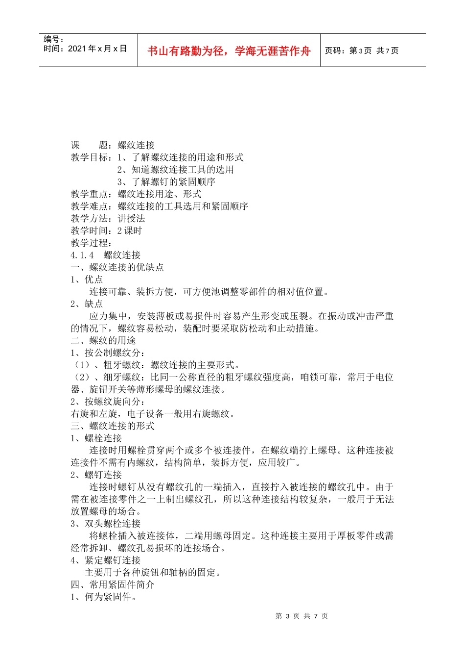 电子整机装配工艺与技能训练(第四章)_第3页