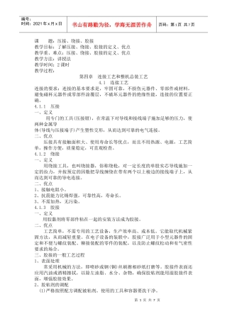 电子整机装配工艺与技能训练(第四章)