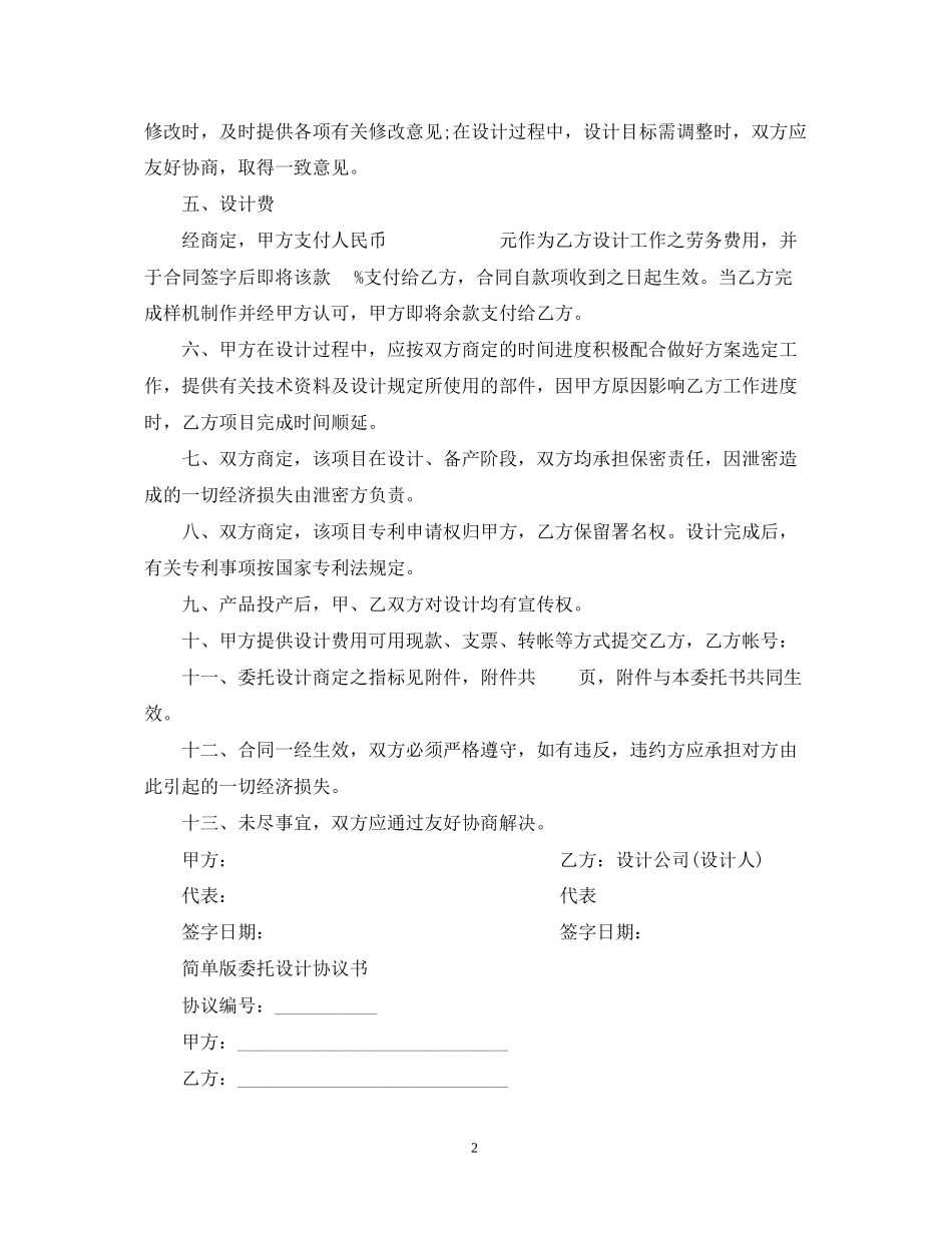标准版委托设计合同范本_第2页