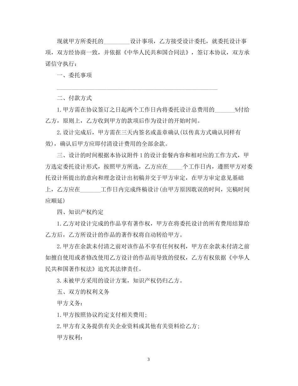 标准版委托设计合同范本_第3页