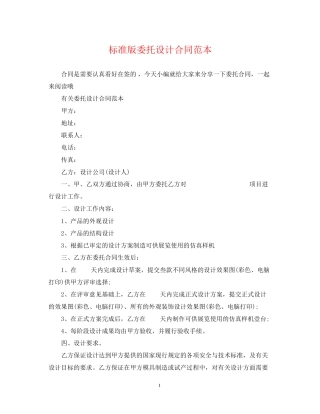 标准版委托设计合同范本
