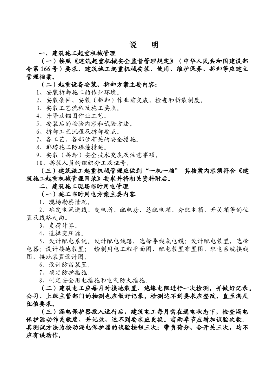 第6册起重机械设备与临时用电安全管理资料_第2页
