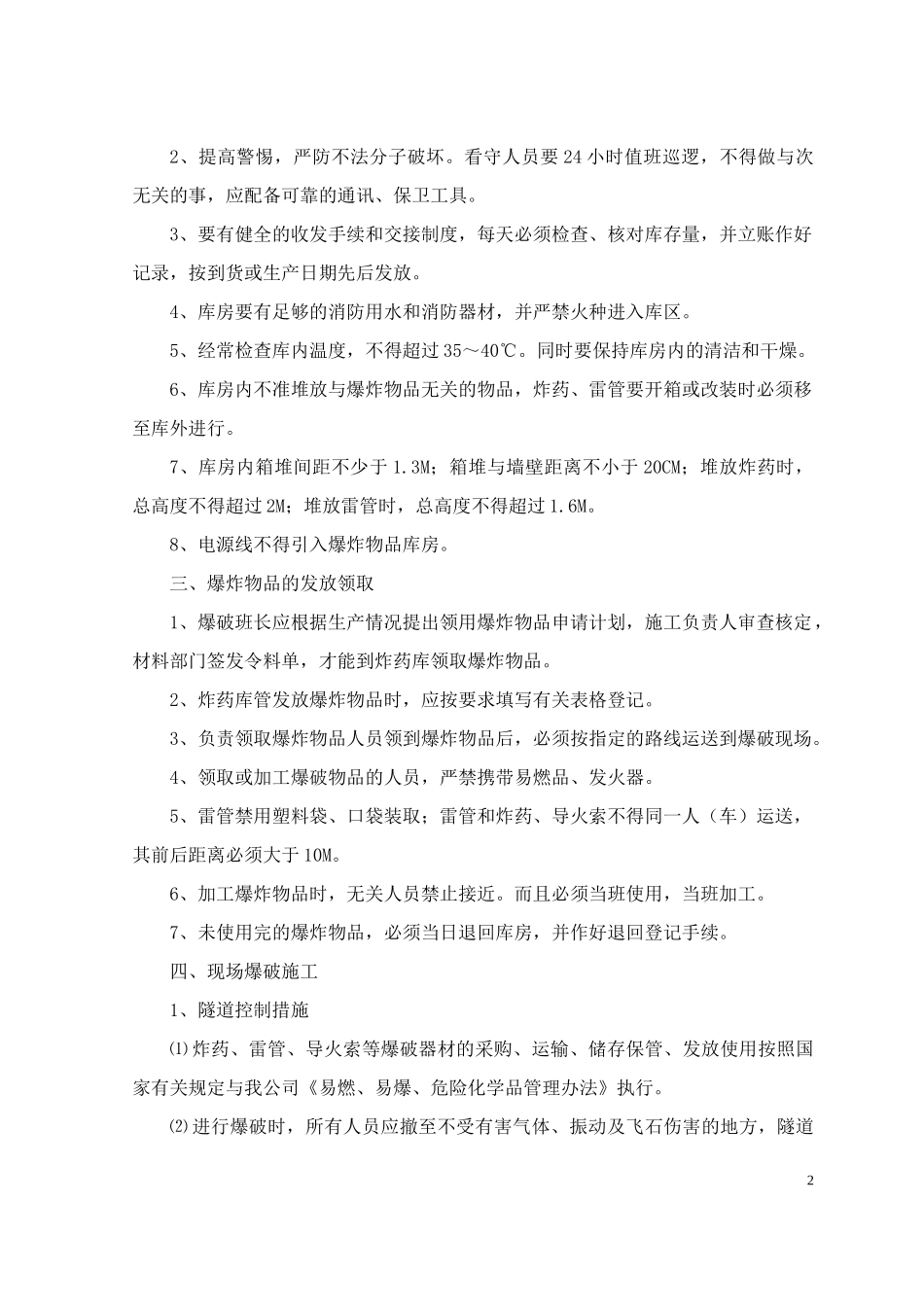 路基施工爆破作业安全控制措施_第2页