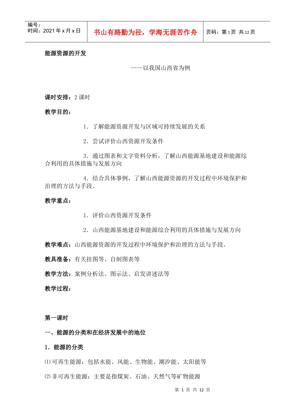 能源资源的开发_第1页