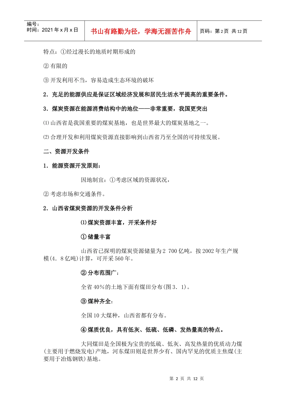 能源资源的开发_第2页