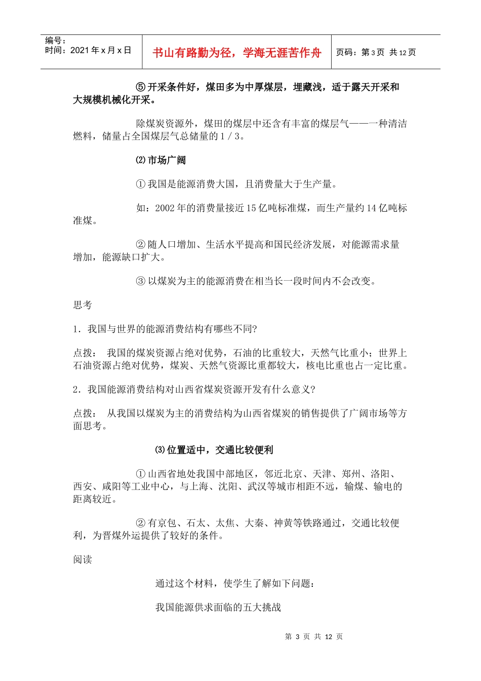 能源资源的开发_第3页