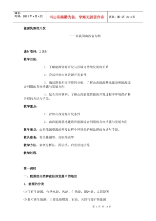 能源资源的开发