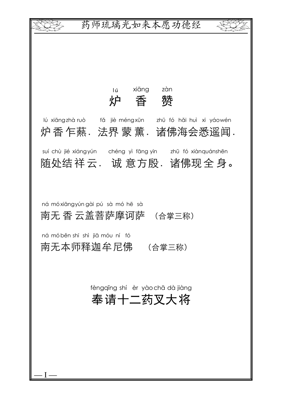 药师经注音版_第3页